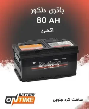 باتری 80 آمپر دلکور