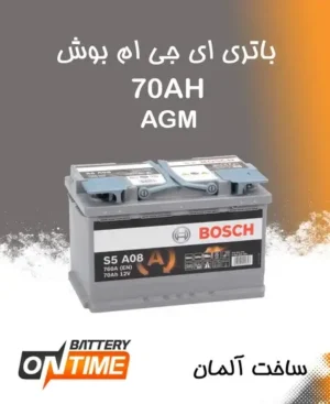 باتری 70 آمپر بوش ای جی ام