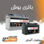 باتری بوش آلمان